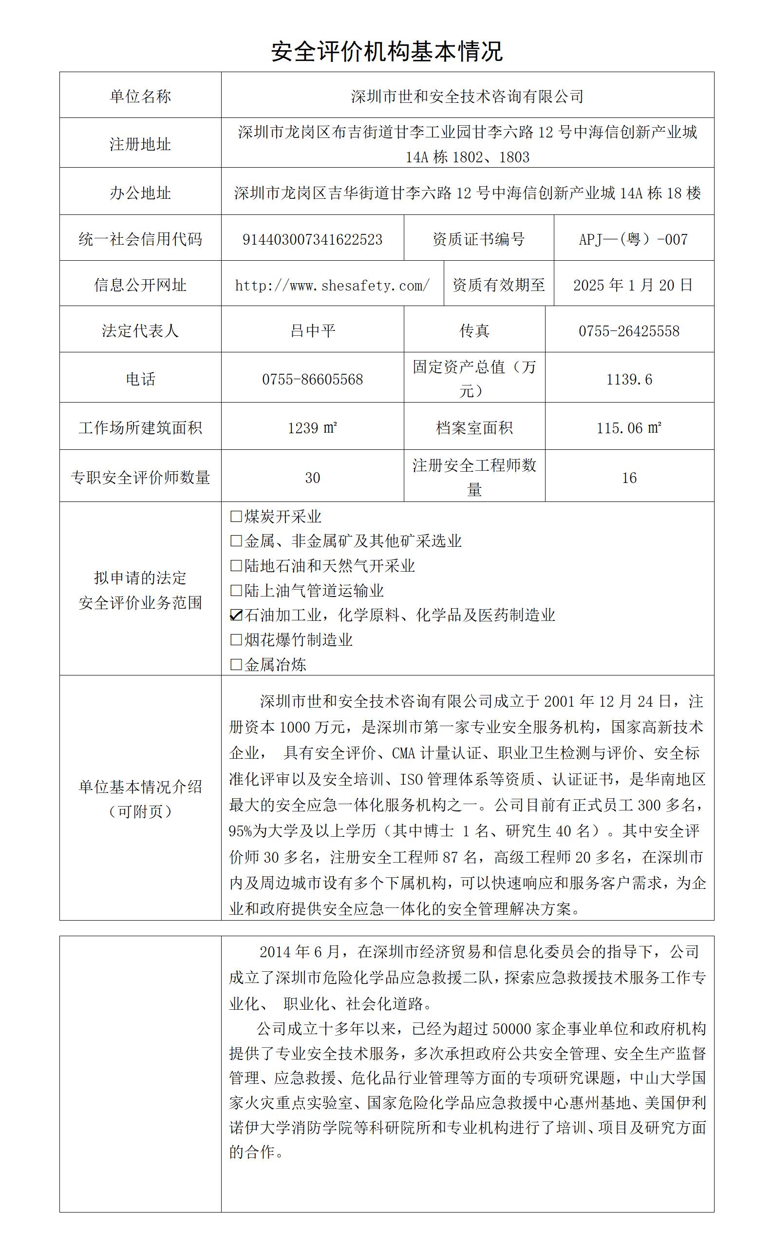 安全評(píng)價(jià)機(jī)構(gòu)基本情況.jpg